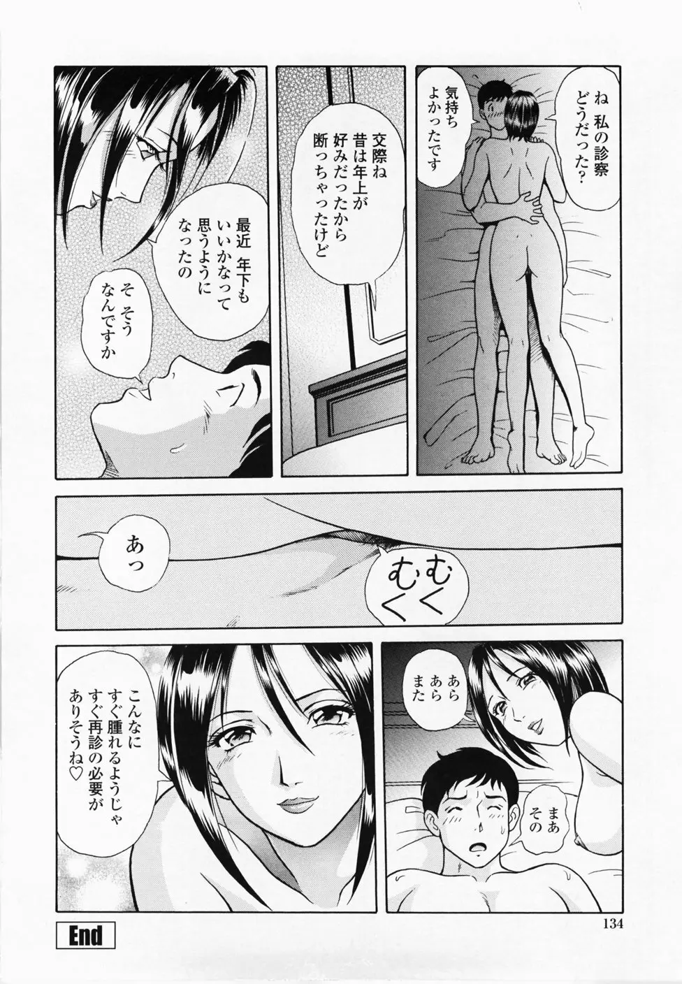 淫蜜壺診断 Page.136