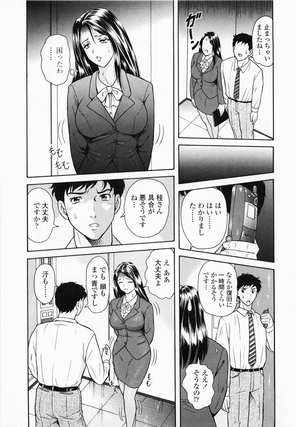 淫蜜壺診断 Page.141