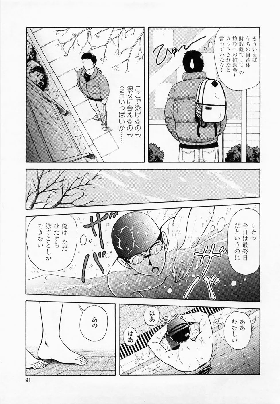 淫蜜壺診断 Page.93