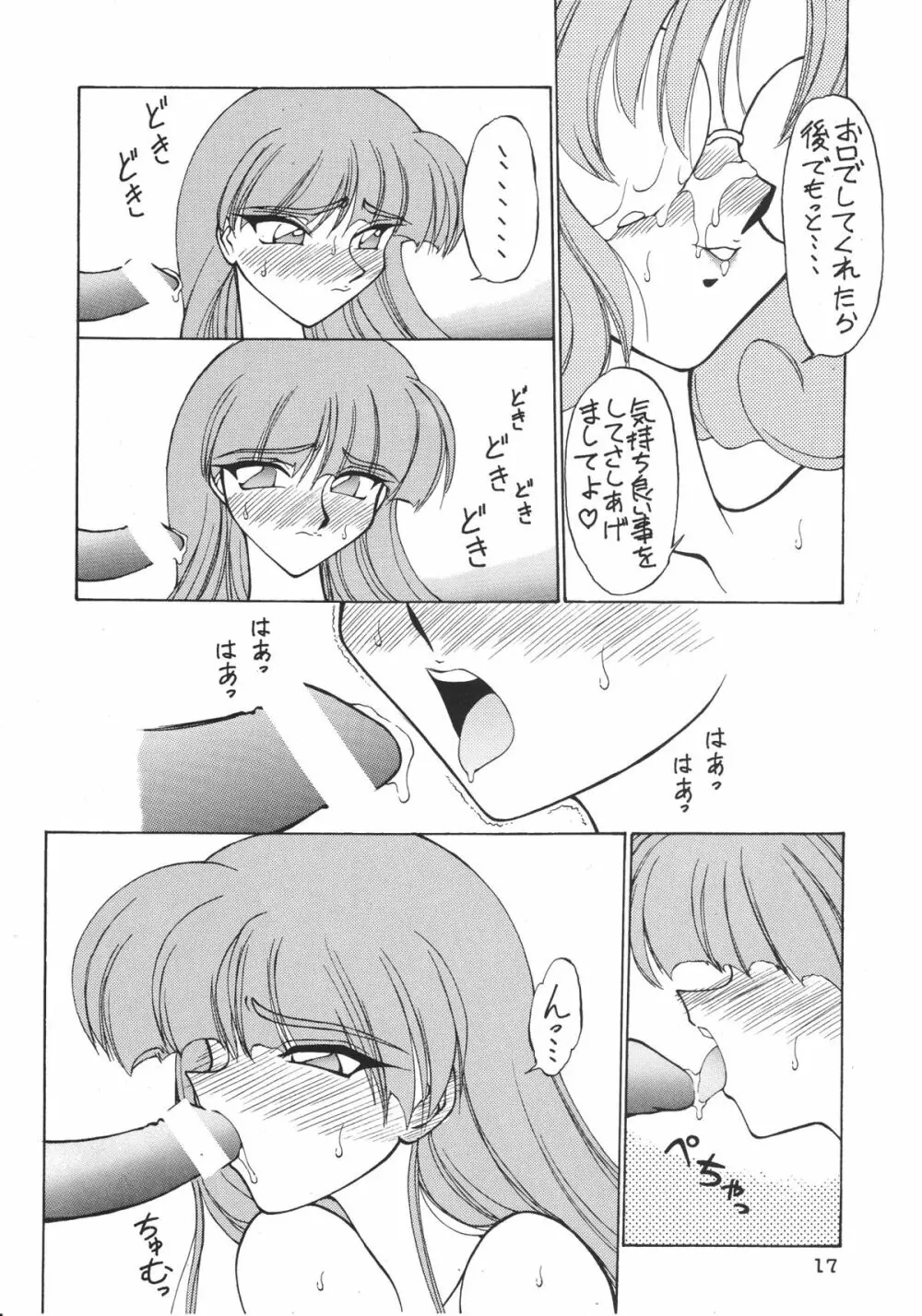 いぺりっとレイアースVX Page.18