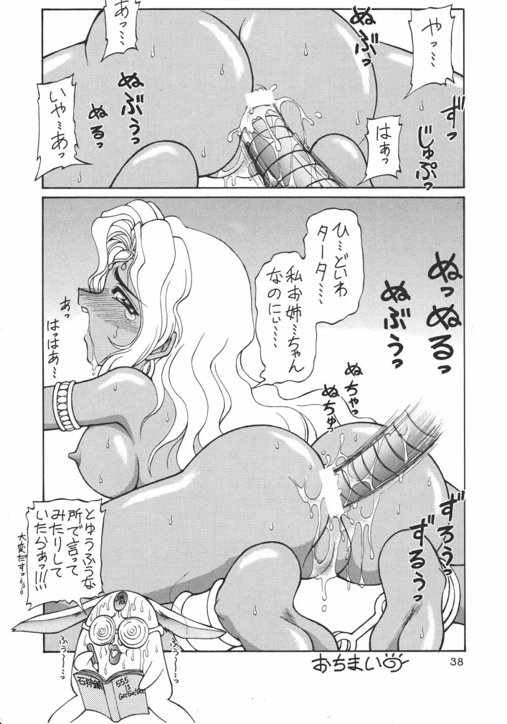 いぺりっとレイアースVX Page.39