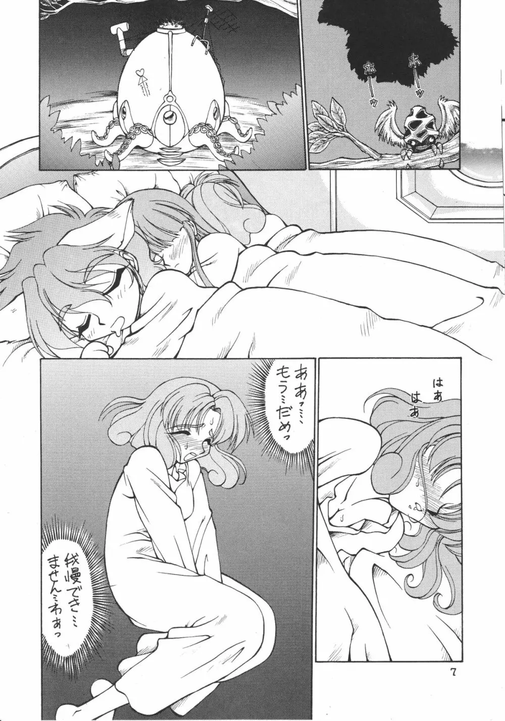 いぺりっとレイアースVX Page.8