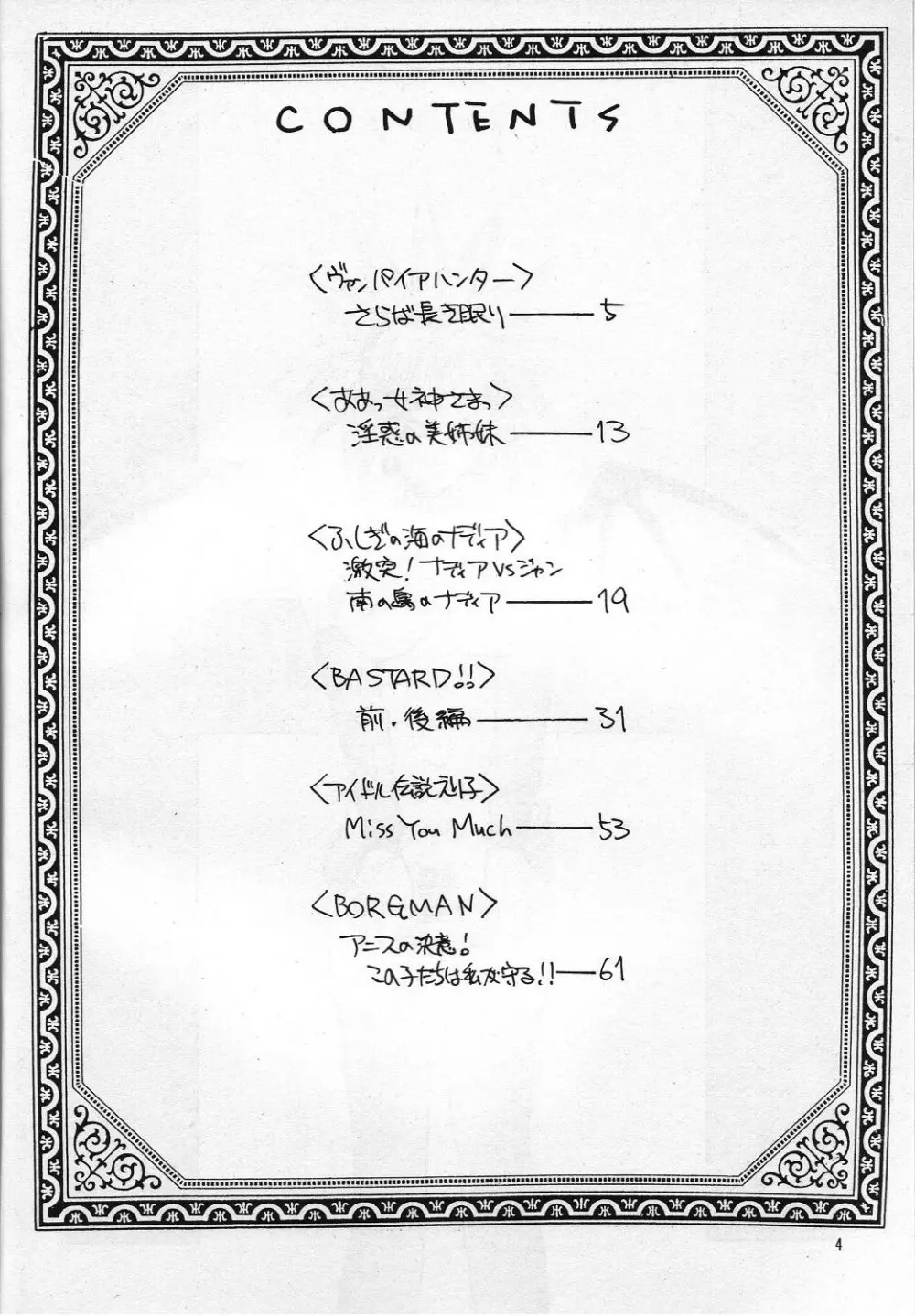 H 高鍋千歳作品集VOLUME 1 Page.3