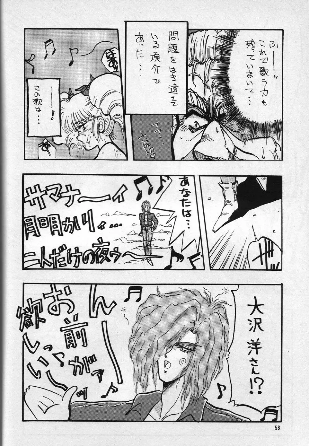 H 高鍋千歳作品集VOLUME 1 Page.58