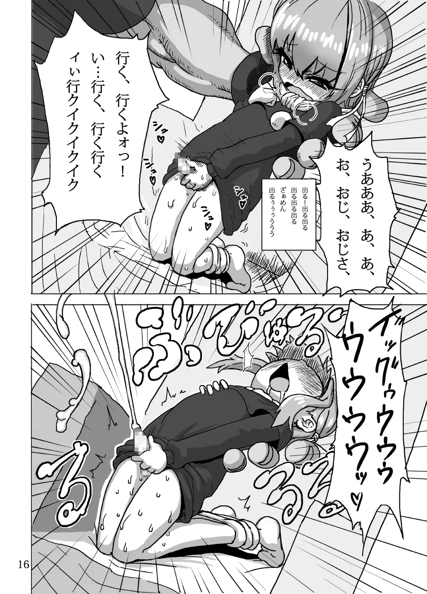 ケイトリンの日常 Page.15