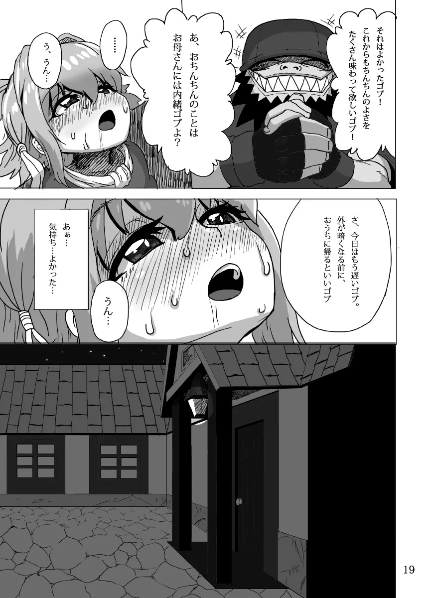 ケイトリンの日常 Page.18