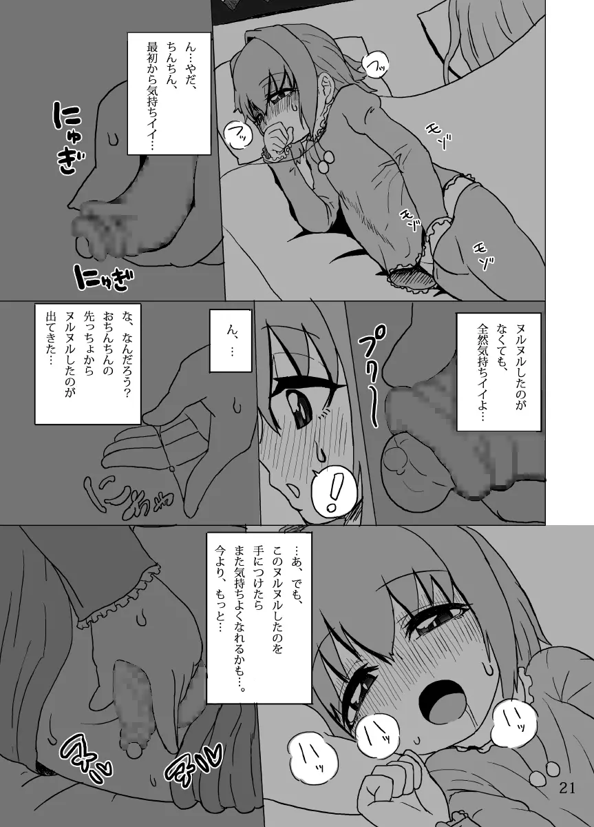 ケイトリンの日常 Page.20