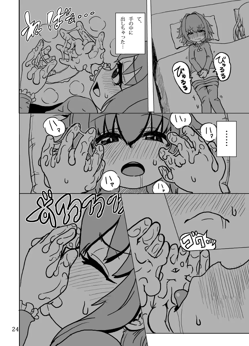 ケイトリンの日常 Page.23