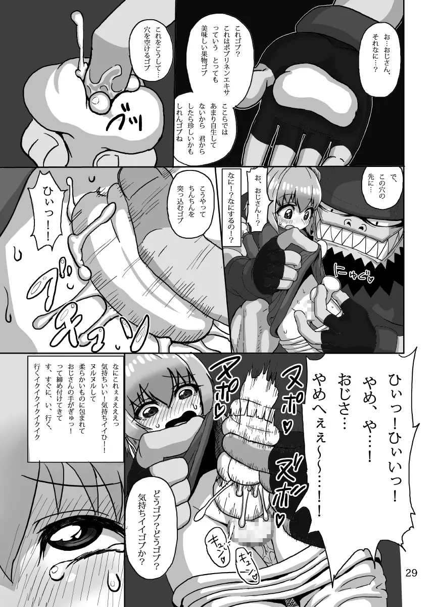 ケイトリンの日常 Page.28