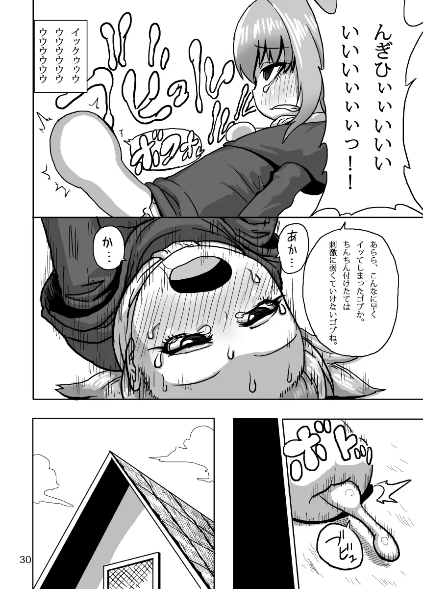 ケイトリンの日常 Page.29