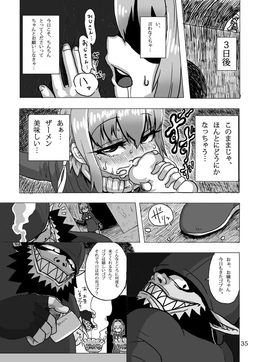 ケイトリンの日常 Page.34