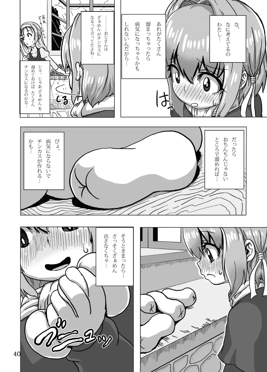 ケイトリンの日常 Page.39