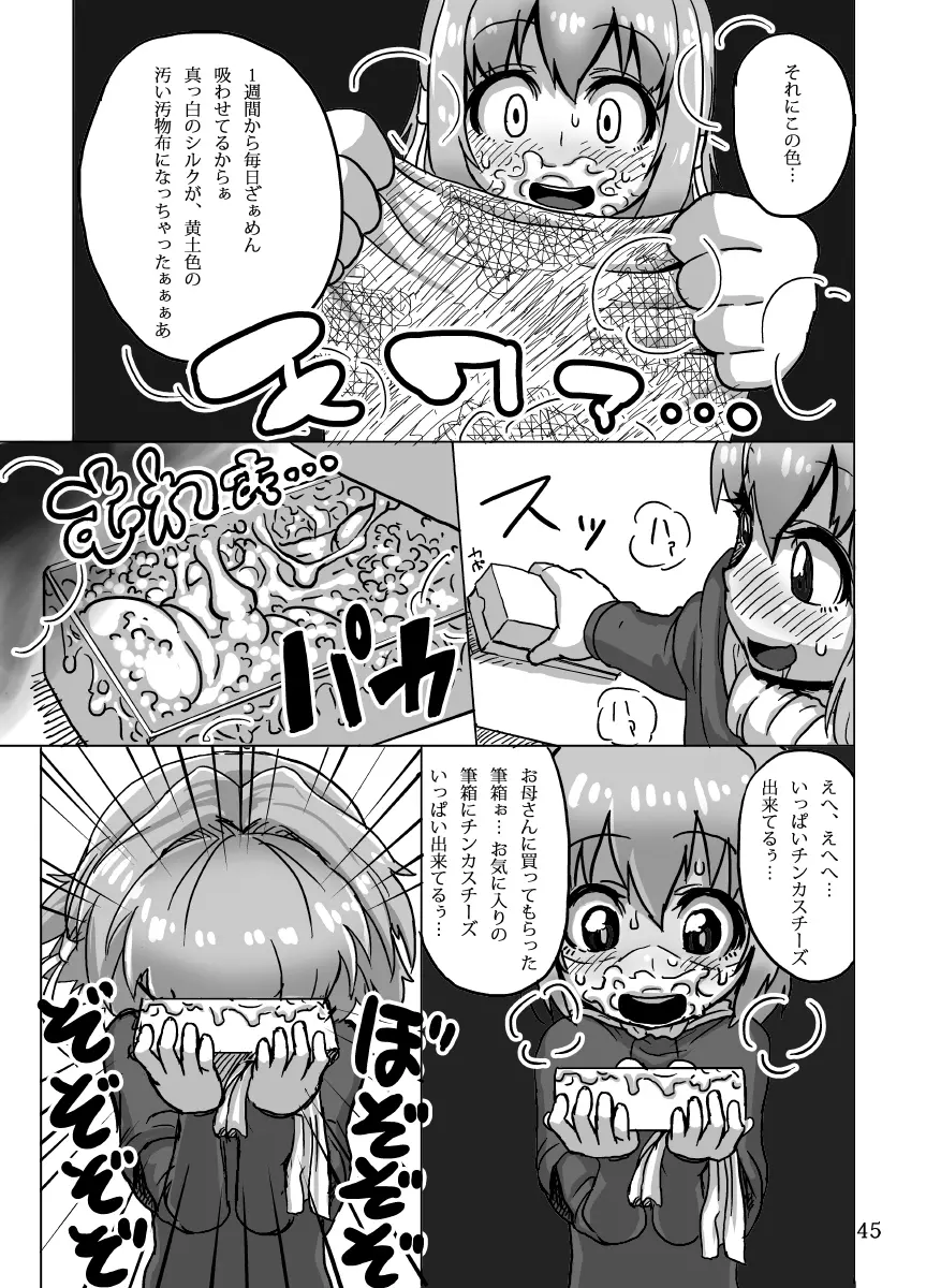 ケイトリンの日常 Page.44