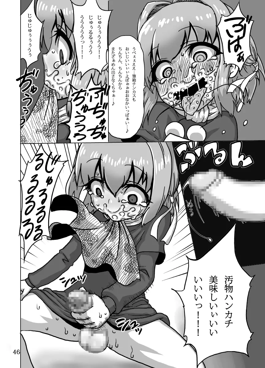 ケイトリンの日常 Page.45