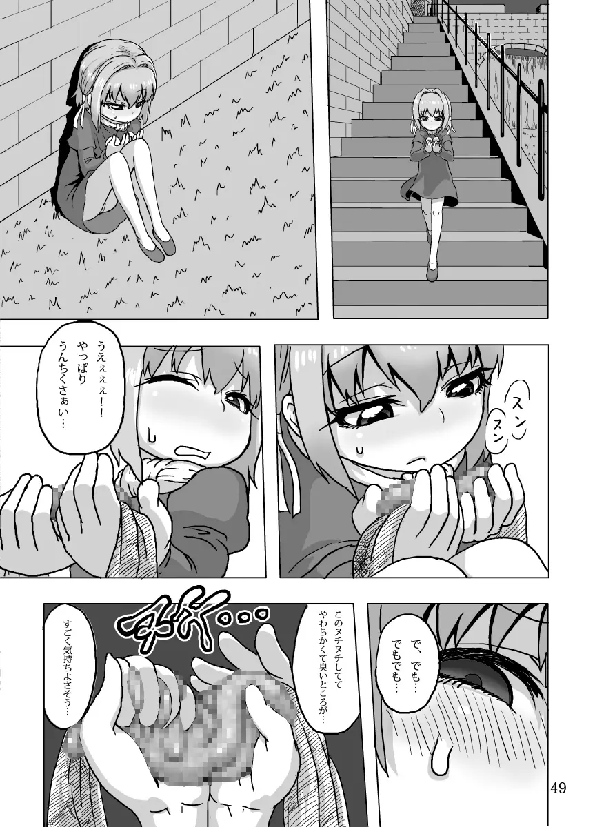 ケイトリンの日常 Page.48