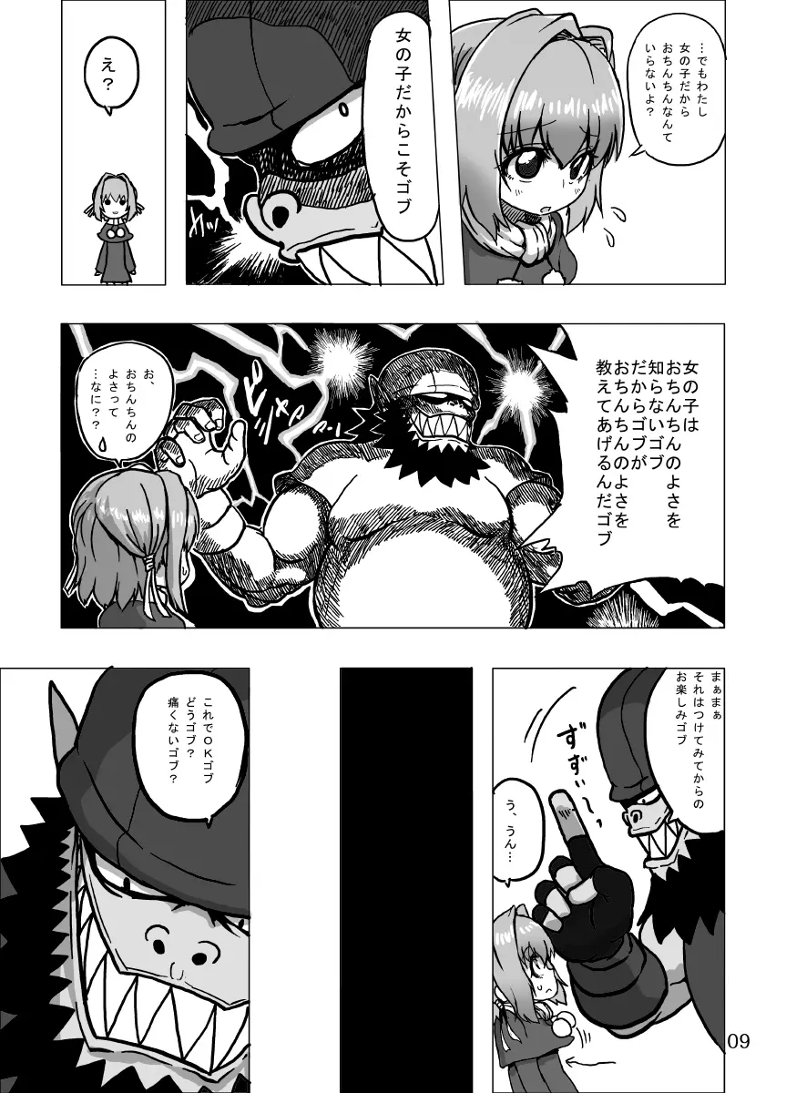 ケイトリンの日常 Page.8