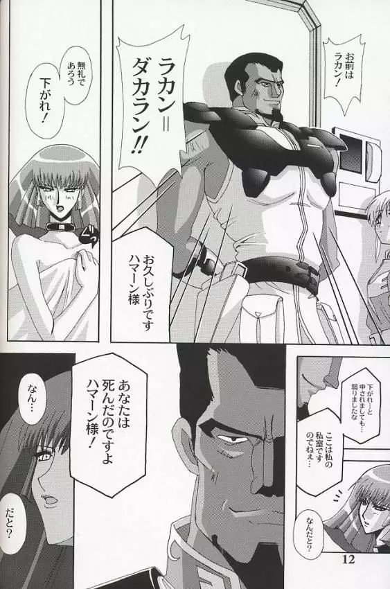 散 -ZAN- Page.11