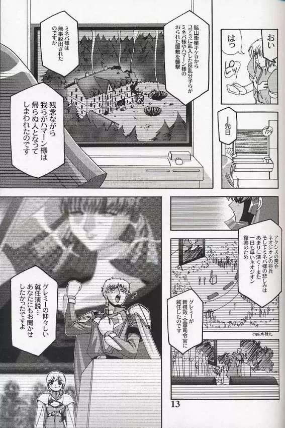 散 -ZAN- Page.12