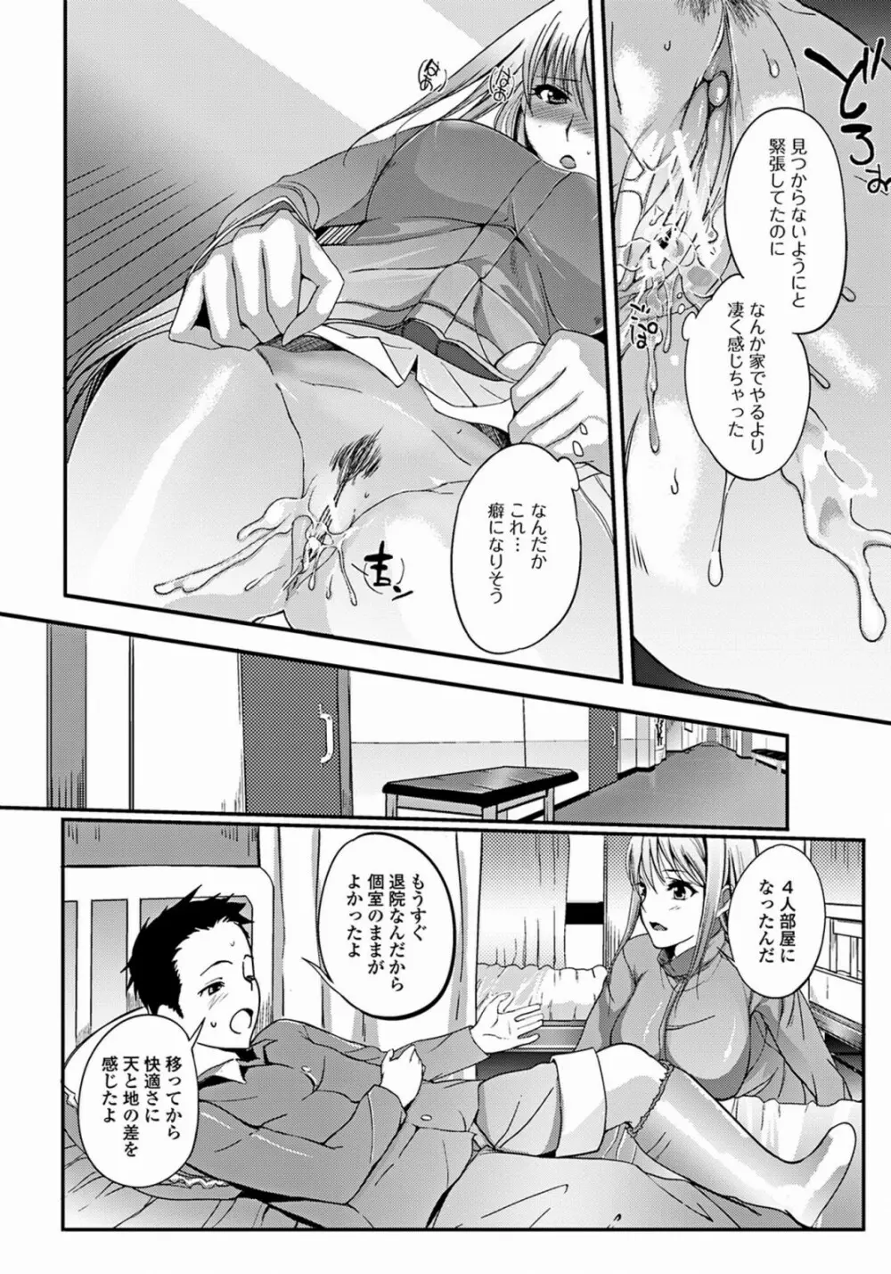 あねいろ乳果汁 Page.10