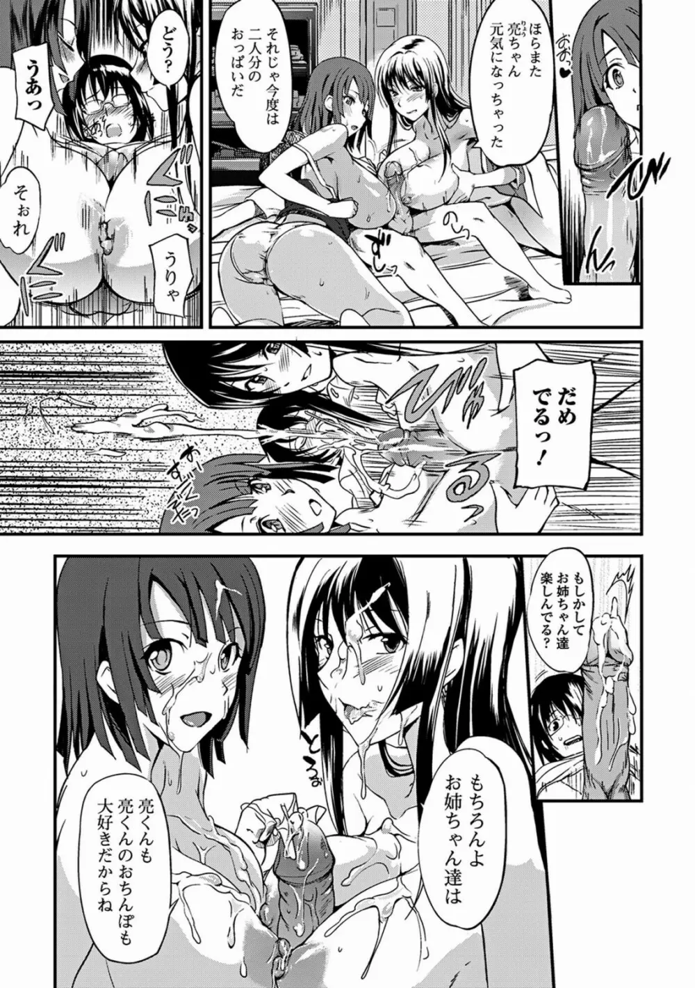 あねいろ乳果汁 Page.101