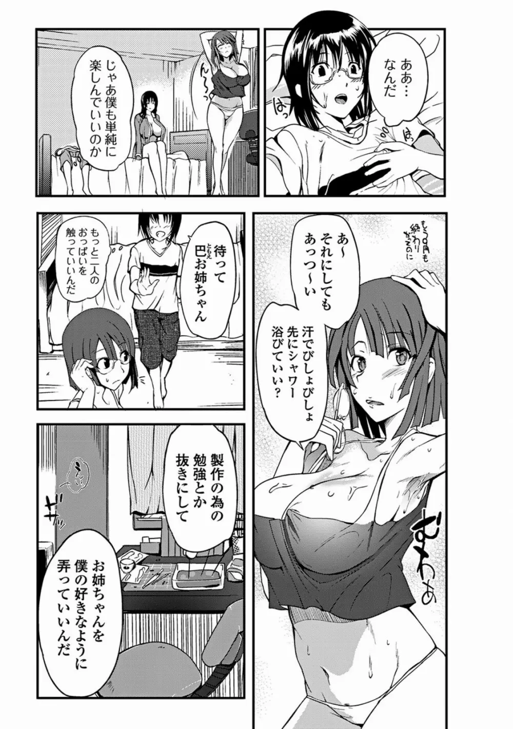 あねいろ乳果汁 Page.102