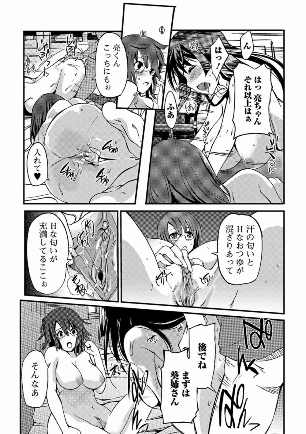 あねいろ乳果汁 Page.107