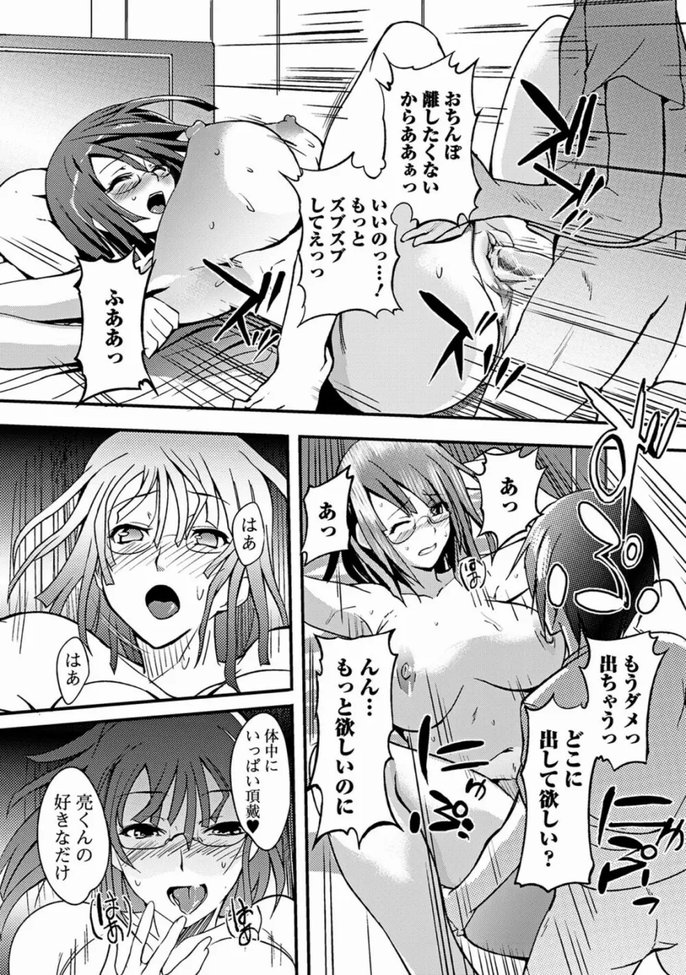 あねいろ乳果汁 Page.111