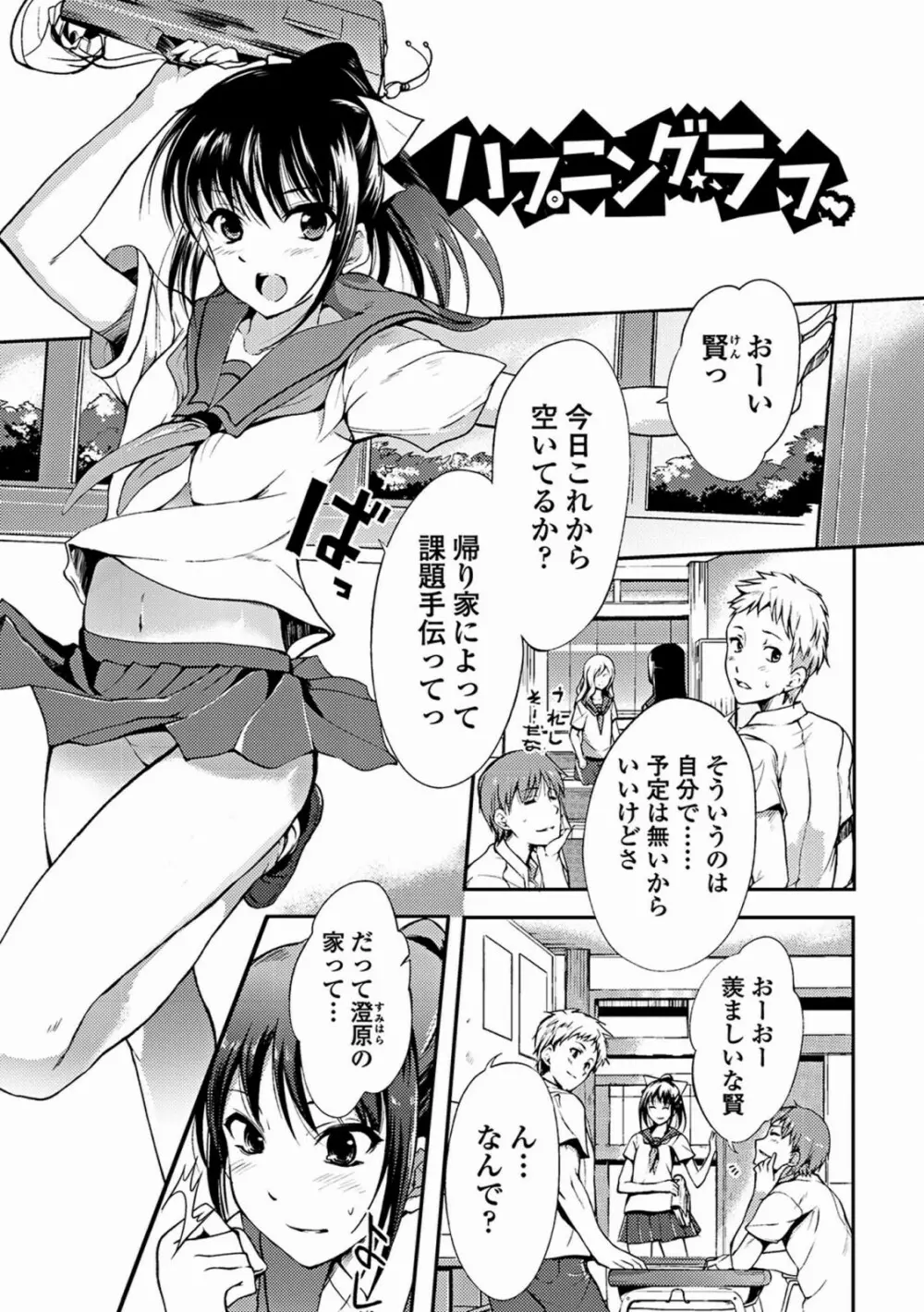 あねいろ乳果汁 Page.113