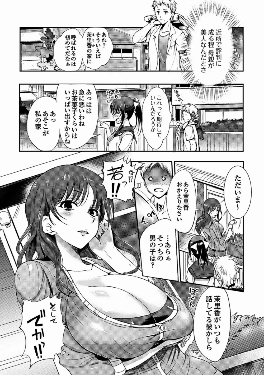 あねいろ乳果汁 Page.114