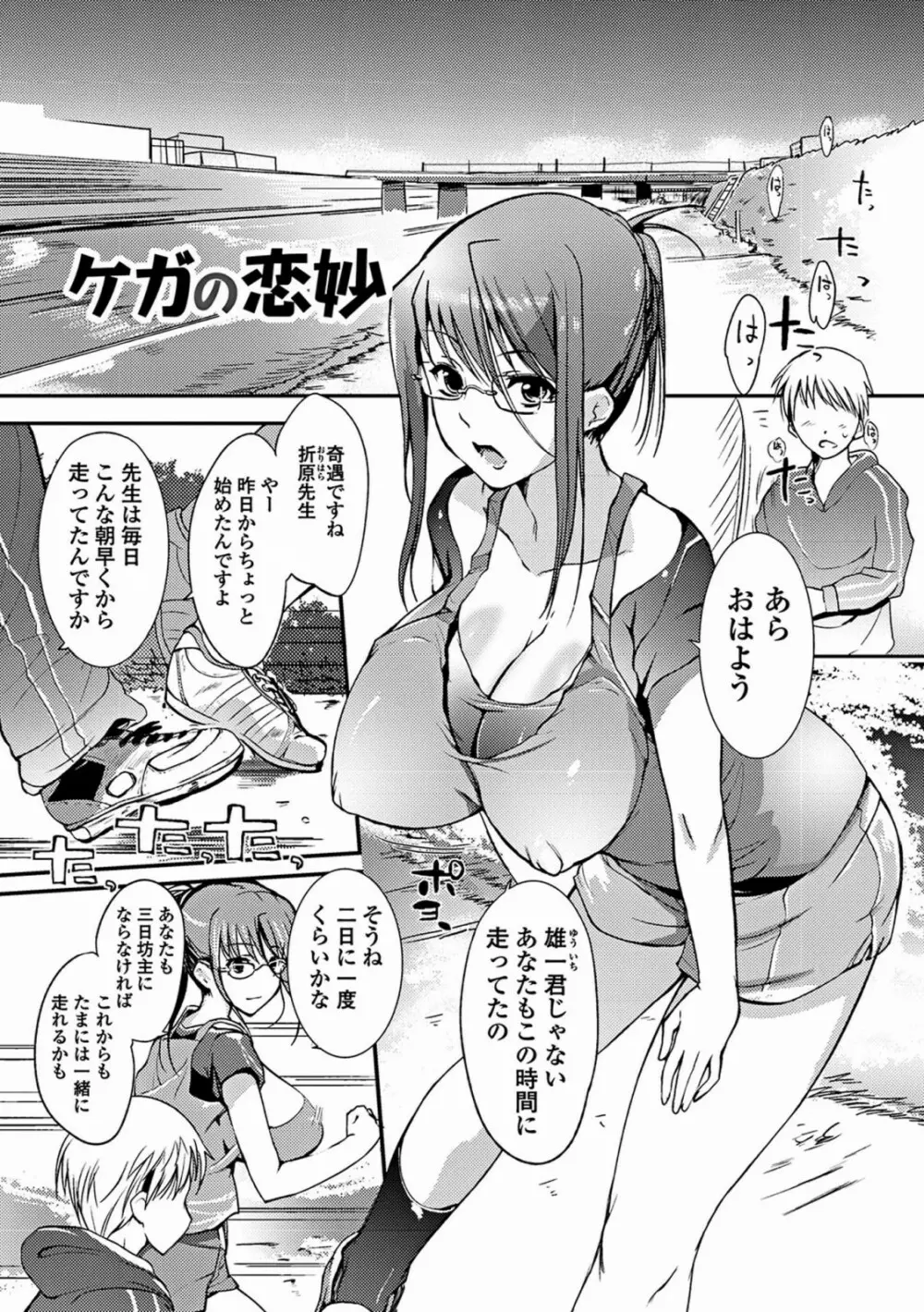 あねいろ乳果汁 Page.131