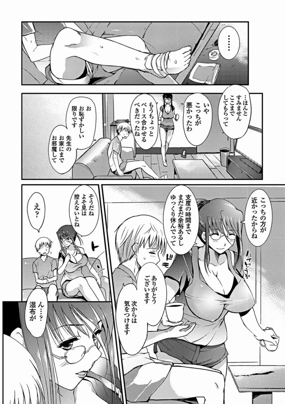 あねいろ乳果汁 Page.133