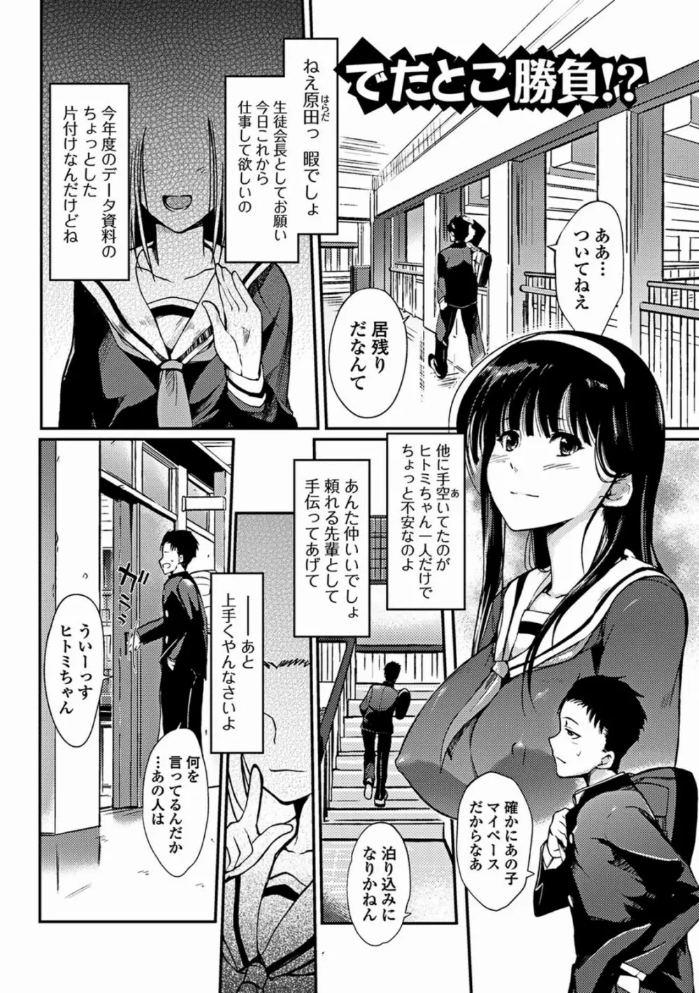 あねいろ乳果汁 Page.149