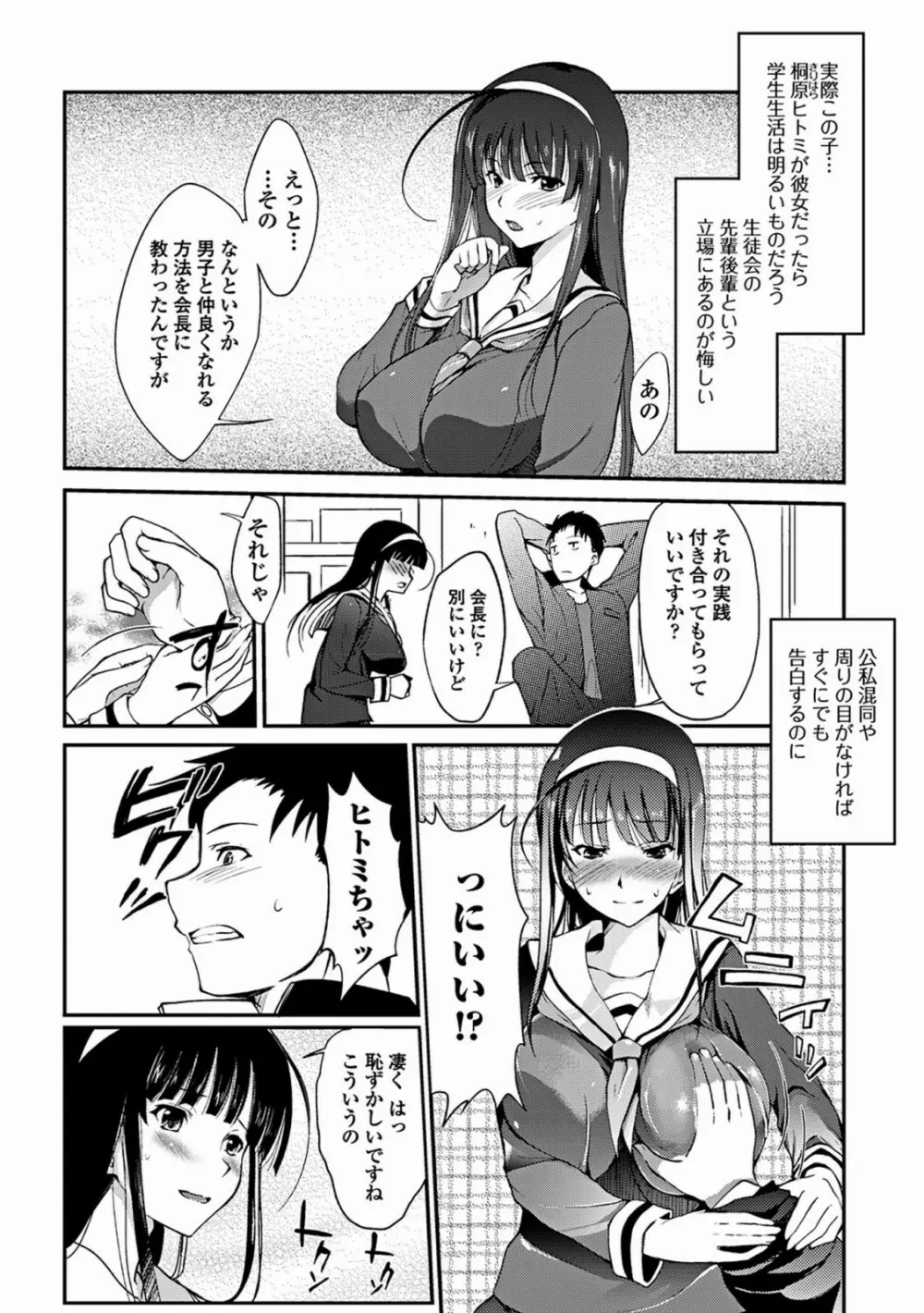 あねいろ乳果汁 Page.152