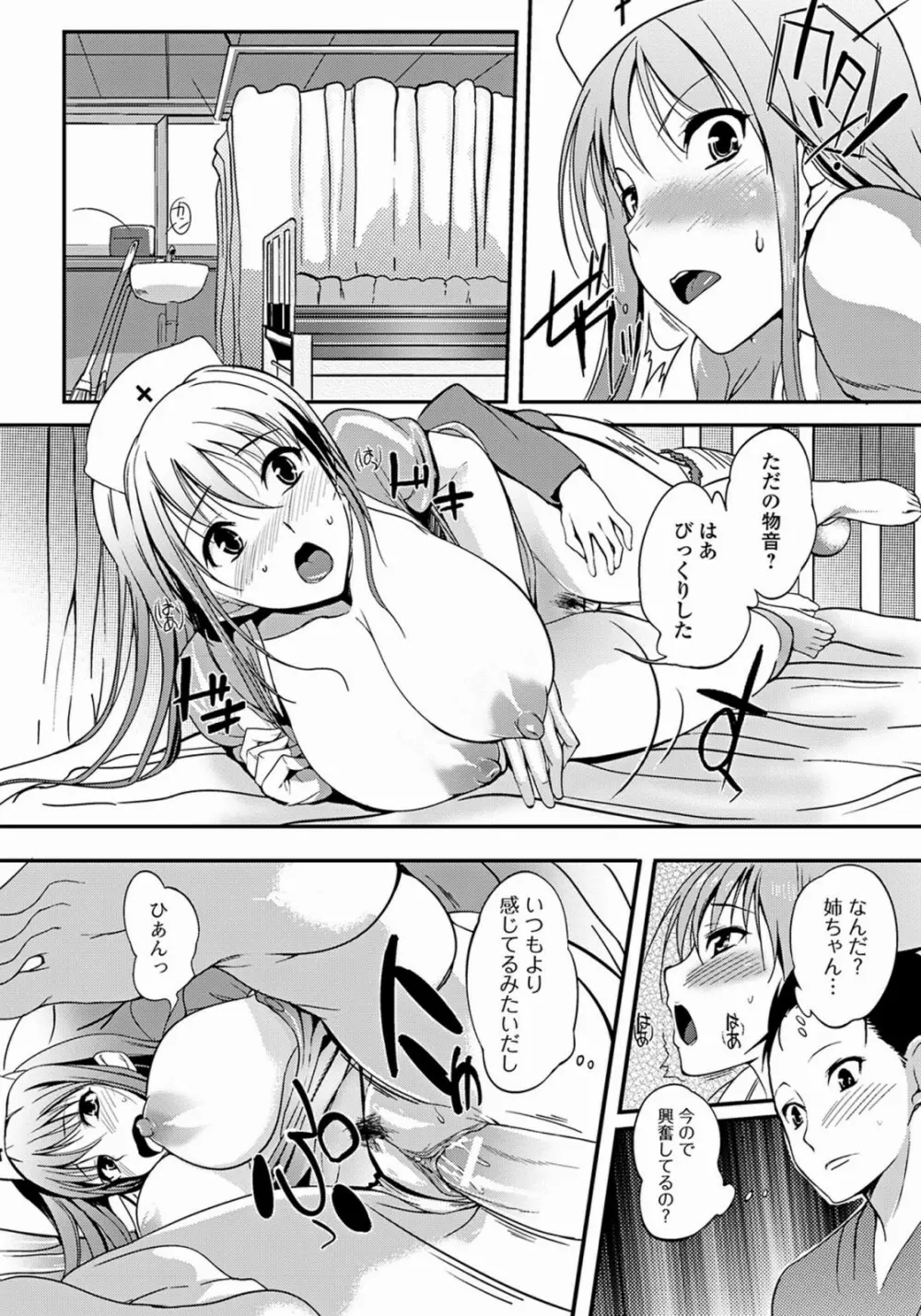 あねいろ乳果汁 Page.18