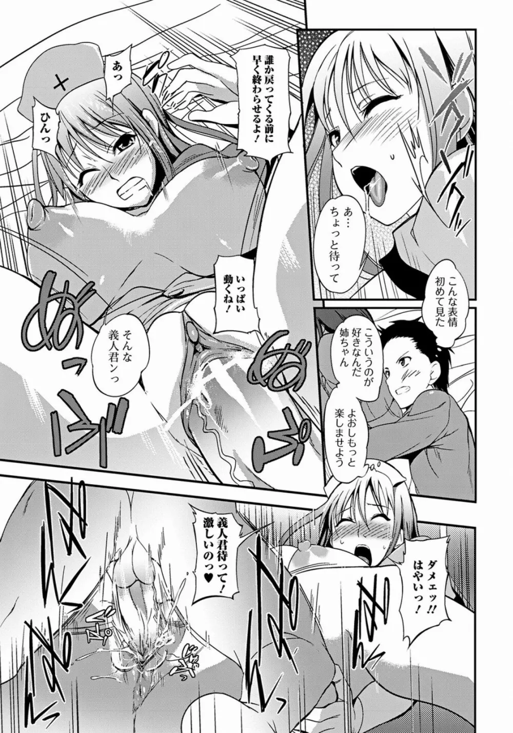 あねいろ乳果汁 Page.19