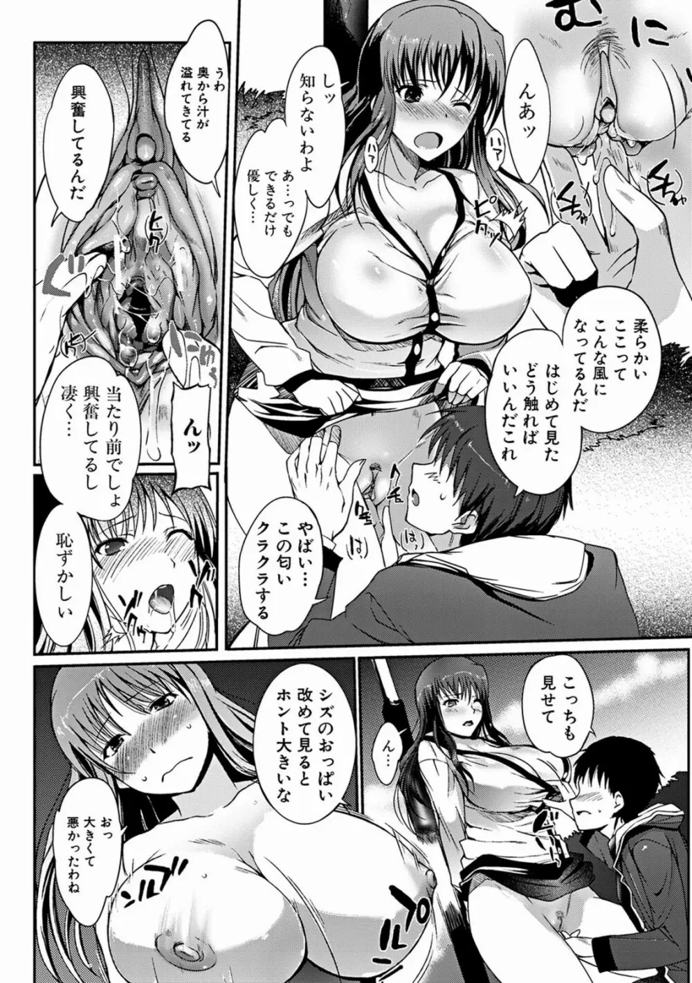 あねいろ乳果汁 Page.32