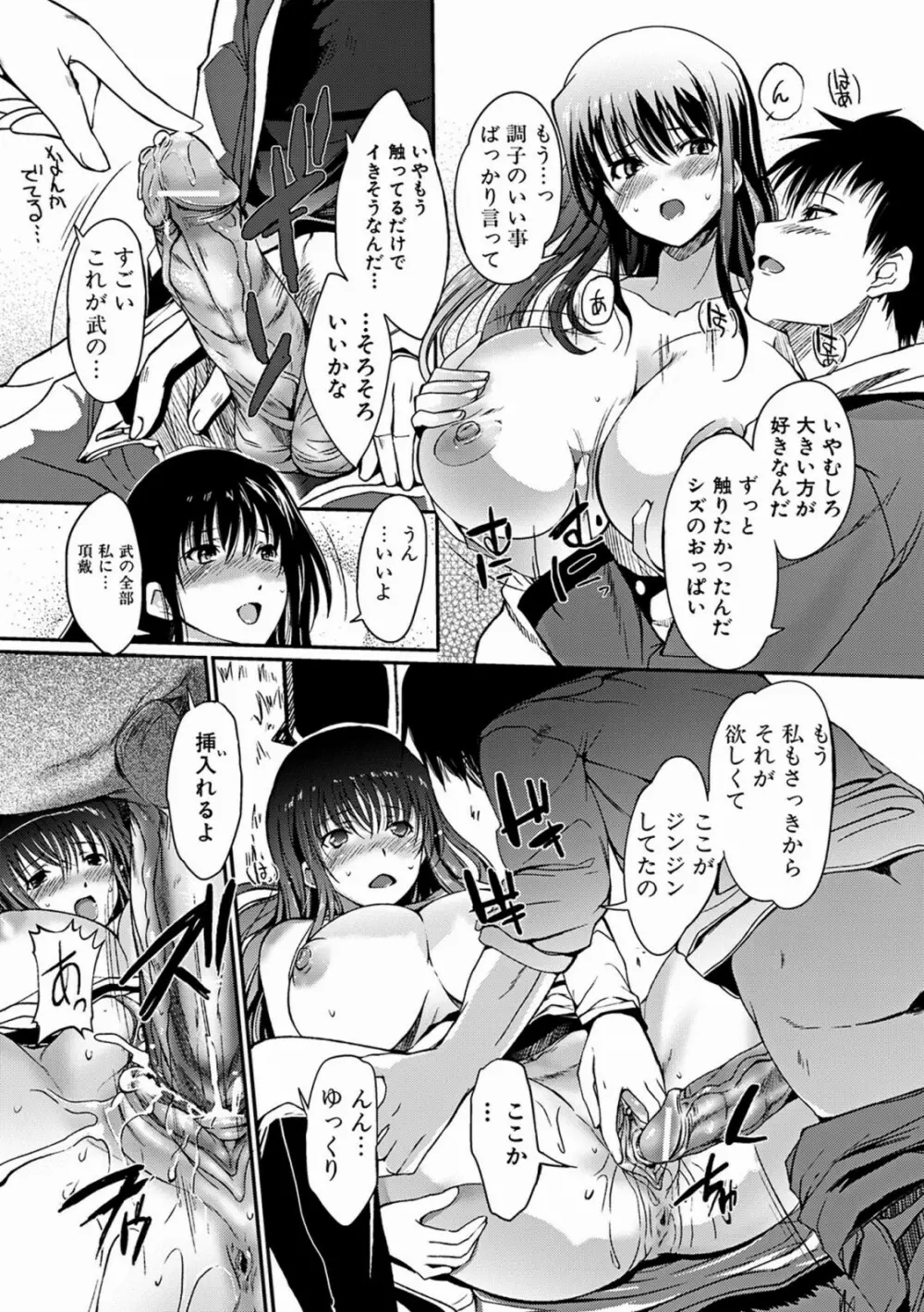 あねいろ乳果汁 Page.33