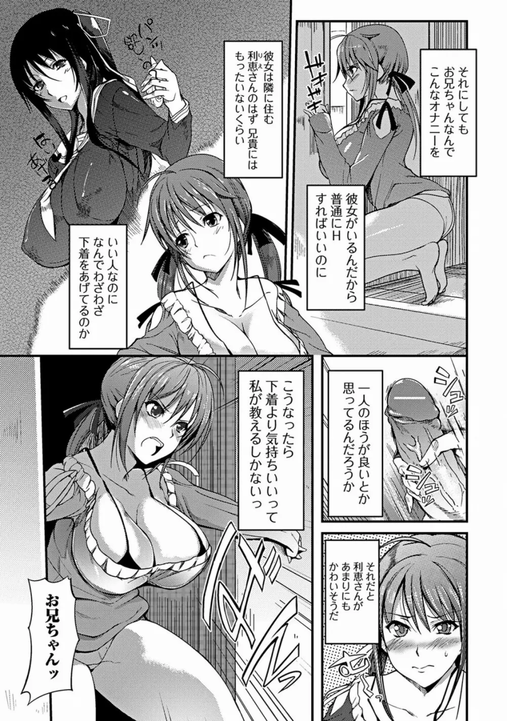 あねいろ乳果汁 Page.43