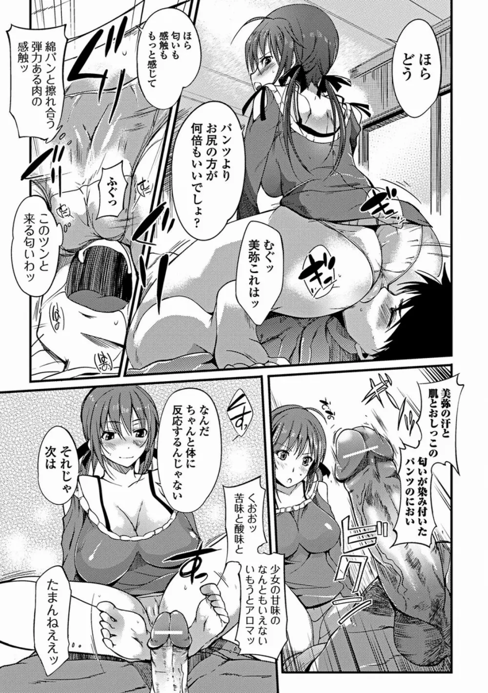 あねいろ乳果汁 Page.45