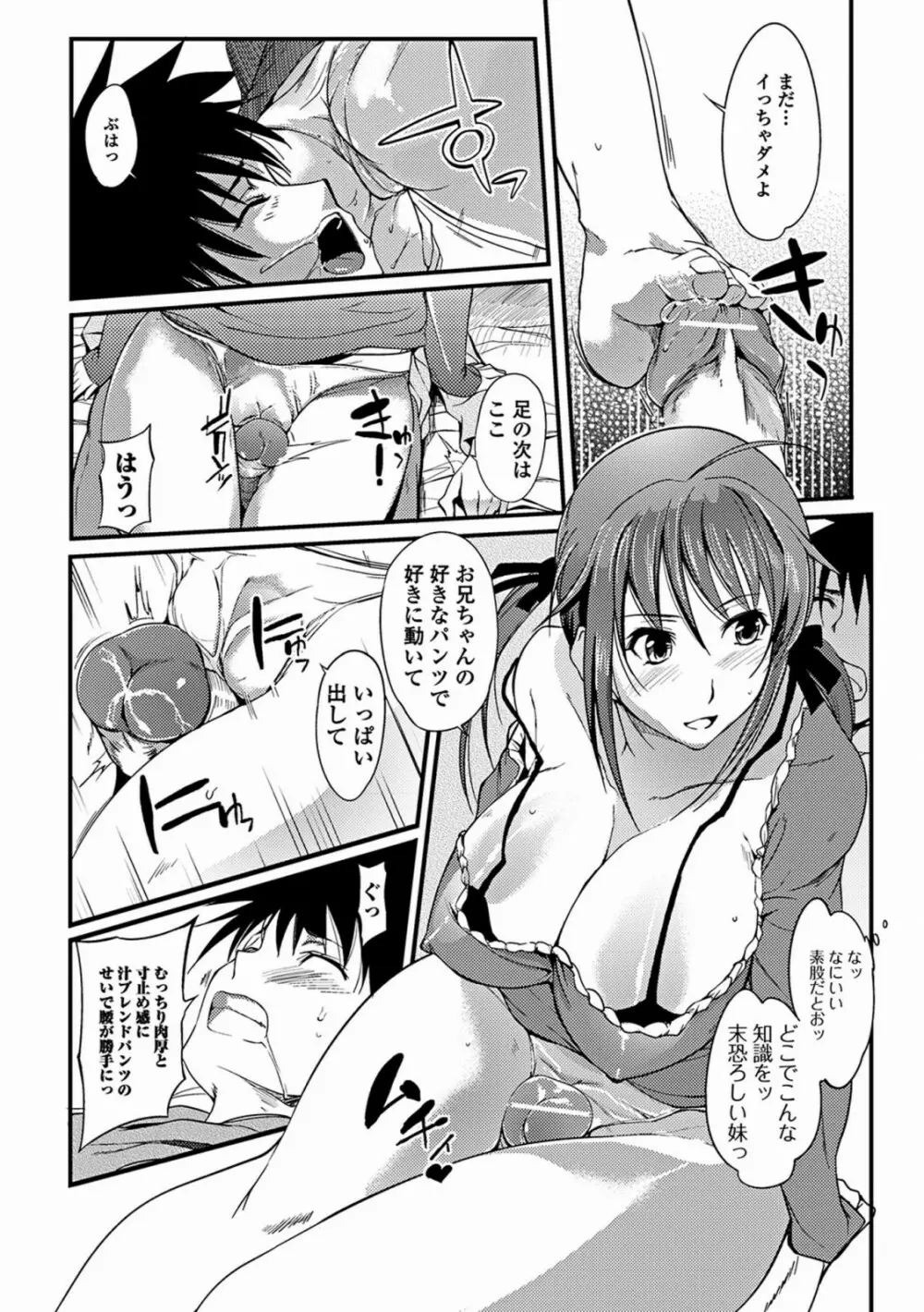 あねいろ乳果汁 Page.47