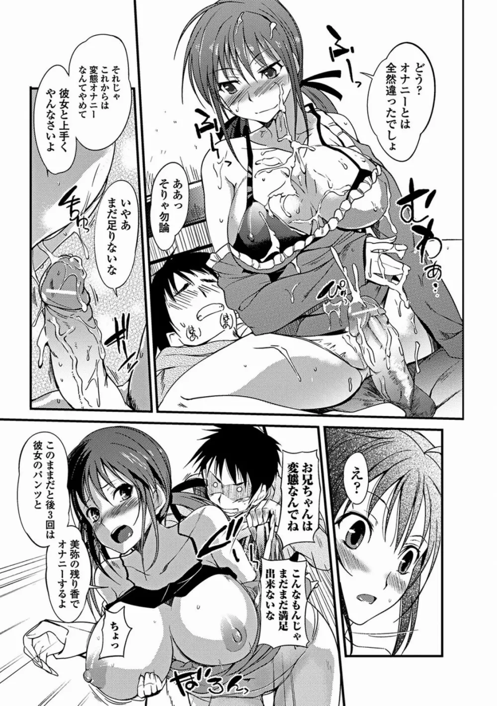 あねいろ乳果汁 Page.49