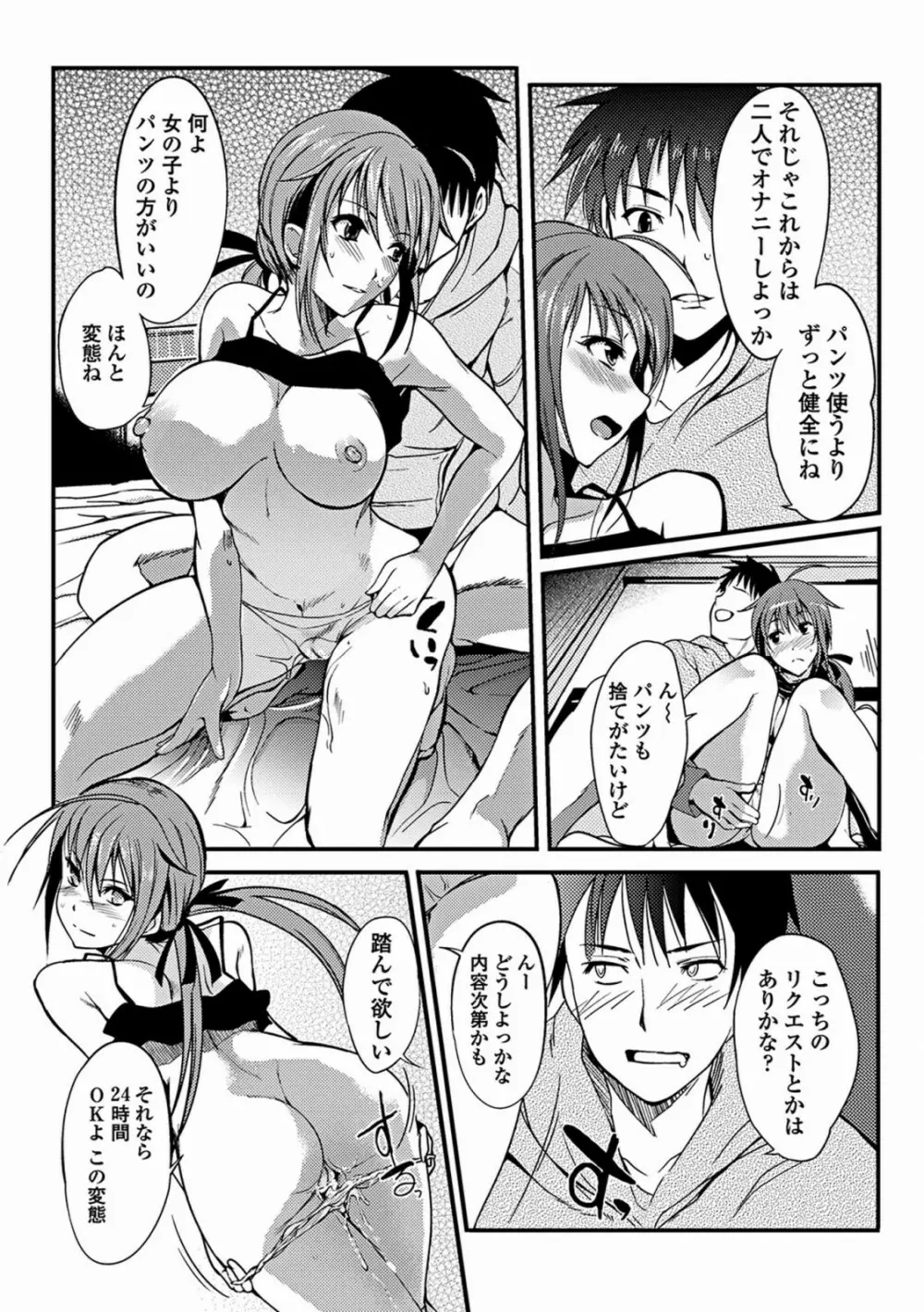 あねいろ乳果汁 Page.51