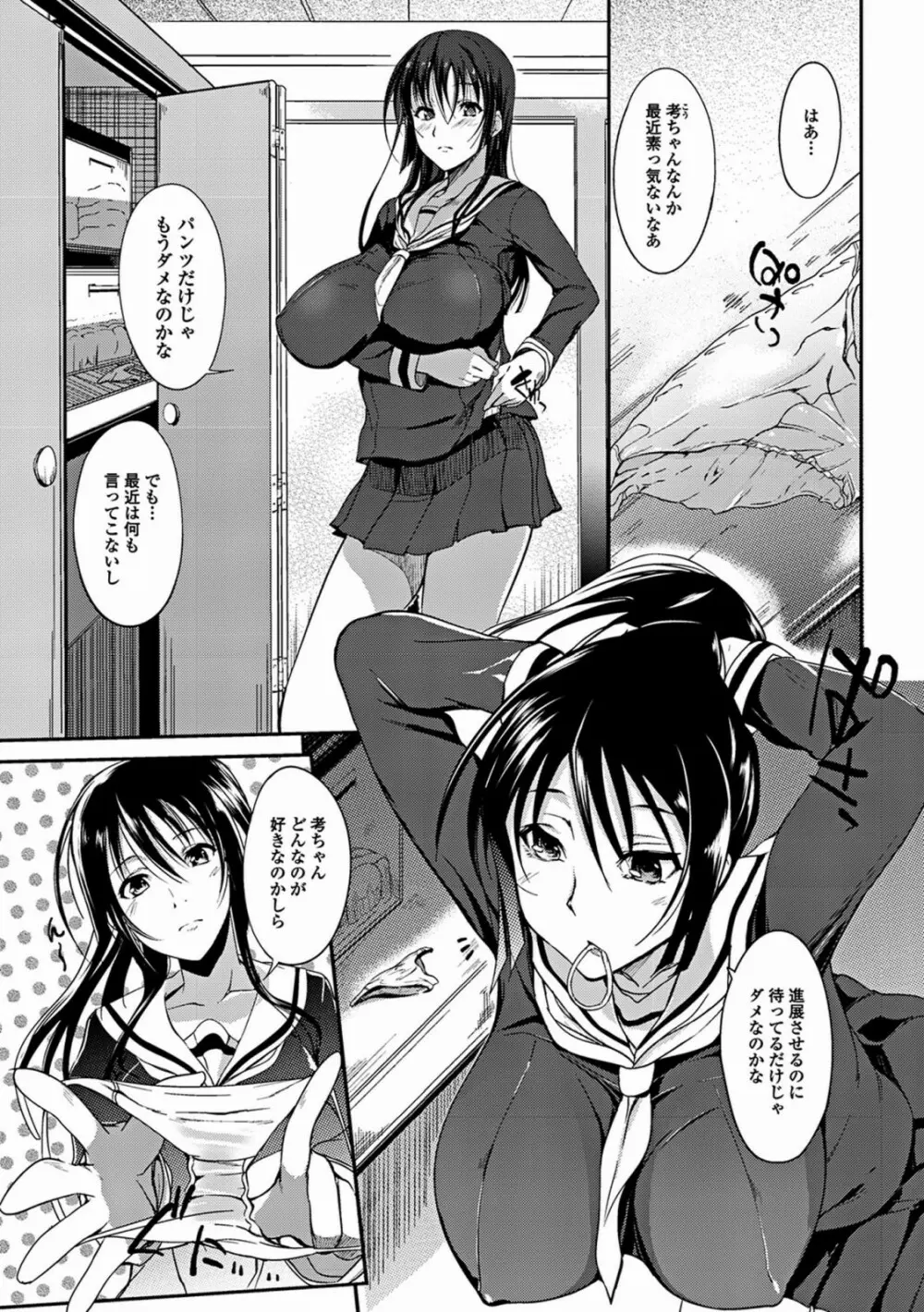 あねいろ乳果汁 Page.61