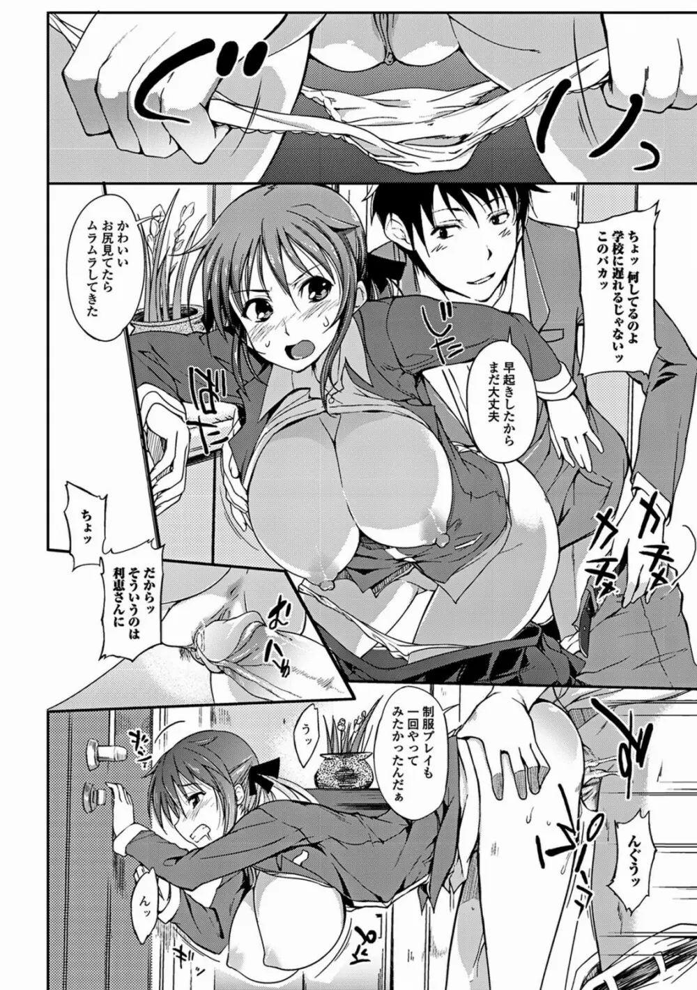 あねいろ乳果汁 Page.62