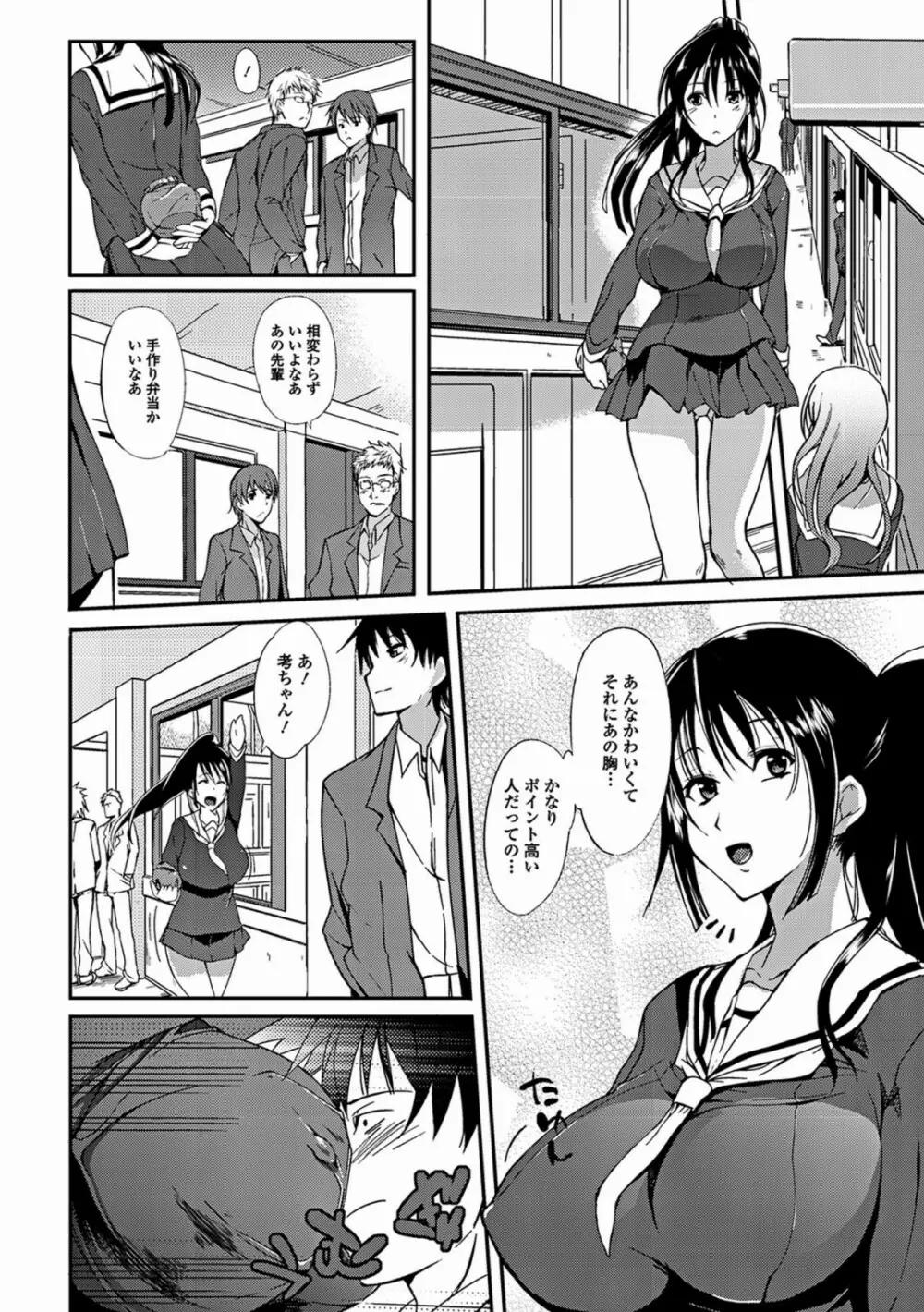 あねいろ乳果汁 Page.64