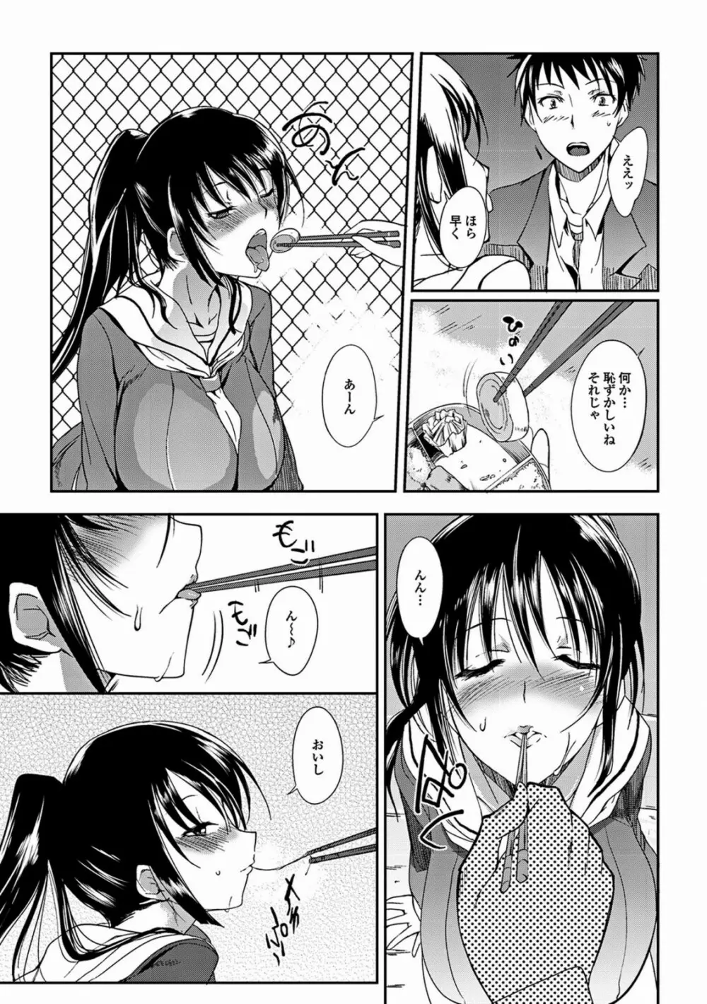 あねいろ乳果汁 Page.67