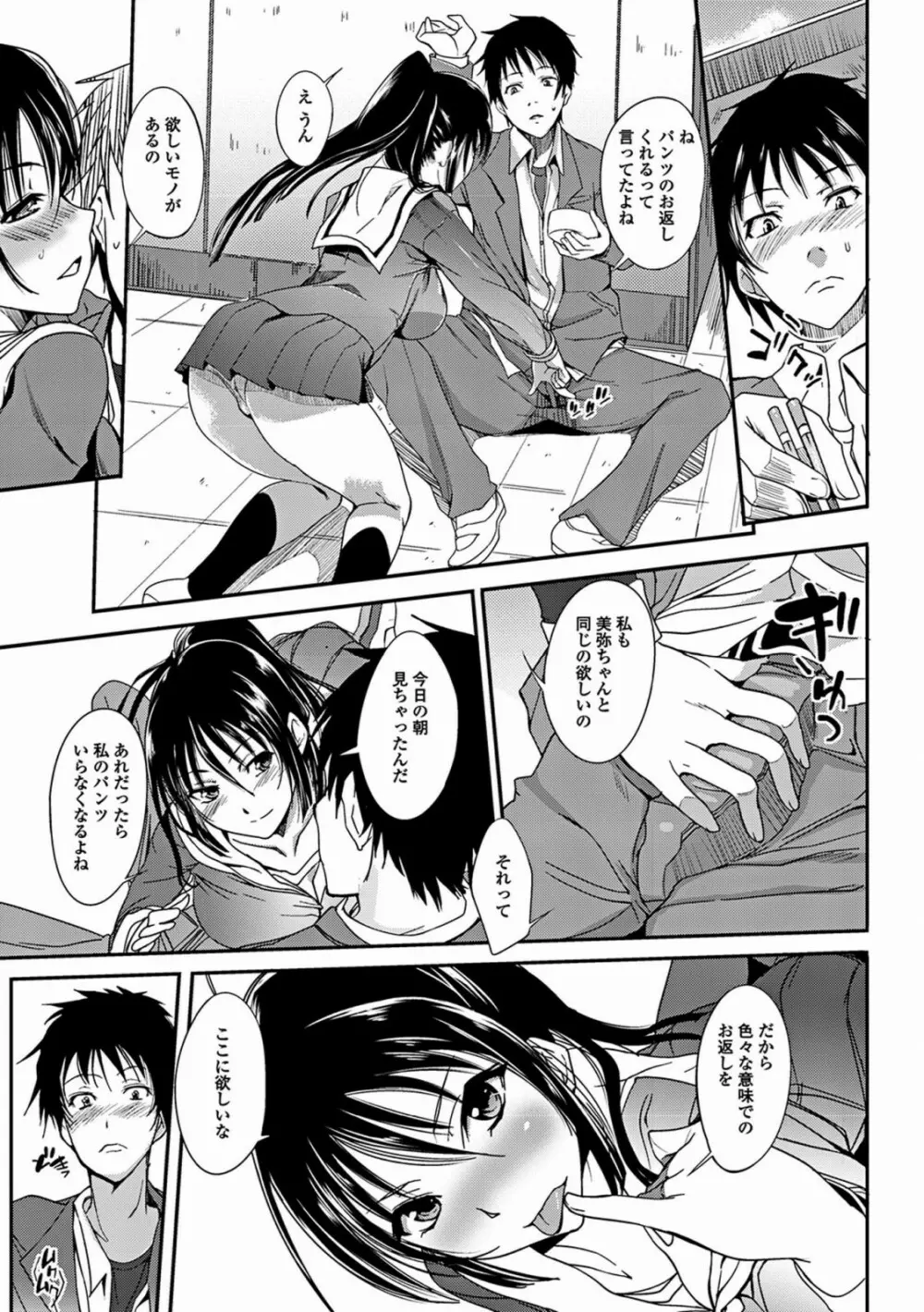 あねいろ乳果汁 Page.68