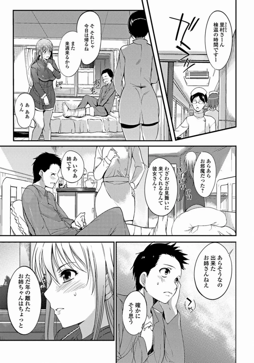 あねいろ乳果汁 Page.7