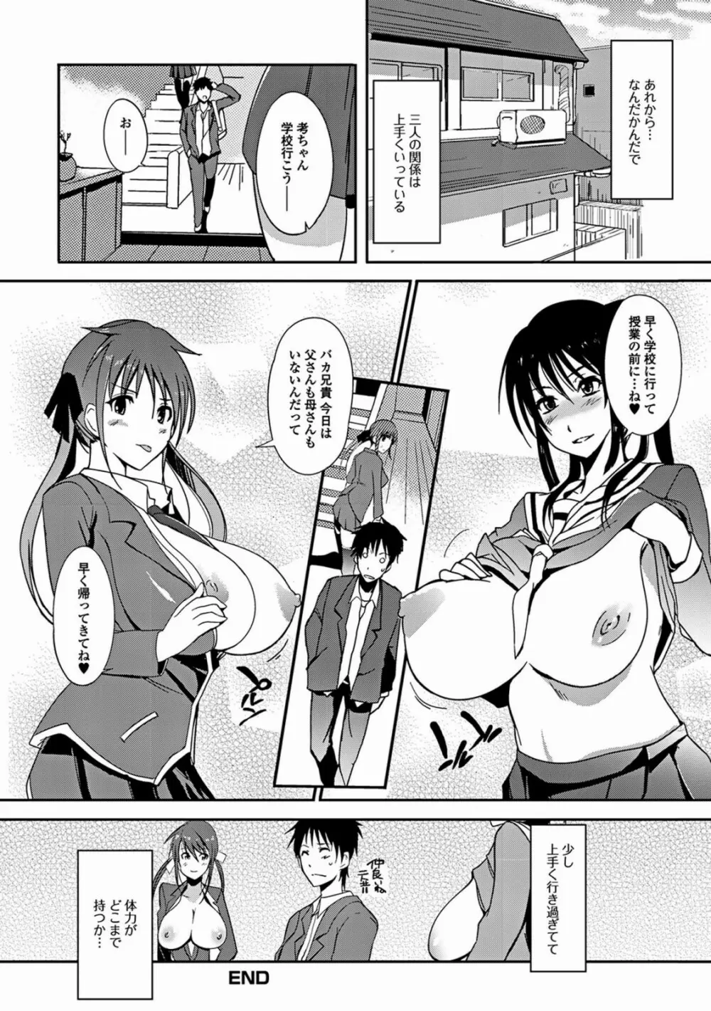 あねいろ乳果汁 Page.76