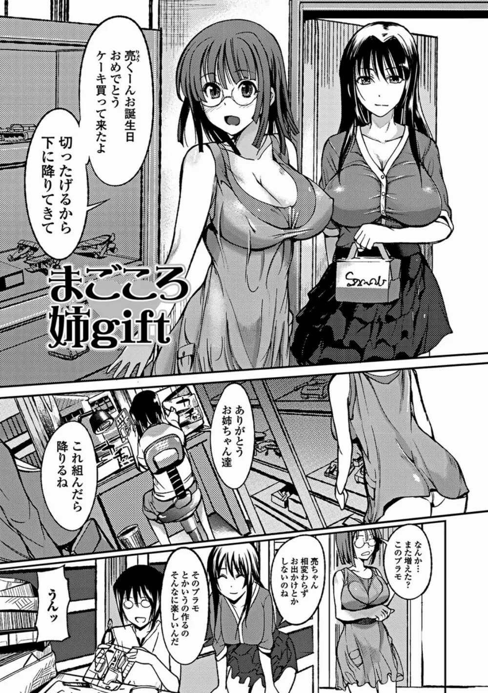 あねいろ乳果汁 Page.77